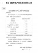 “降息潮”延续多家民营银行下调存款利率