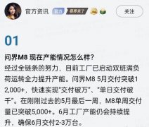 问界M8再创佳绩：销量与毛利率双冠国产高端汽车