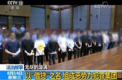 短信威胁辱骂、打爆通讯录、P裸照 “套路贷”团