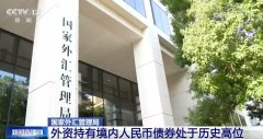 一文解读前三季度外汇收支“成绩单” 多项指标