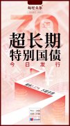 关注十年国债ETF（511260）投资机会债市调整压力