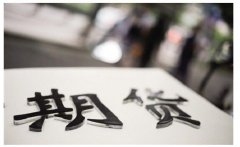 这家A股期货公司又被罚了！事出信息系统合规评