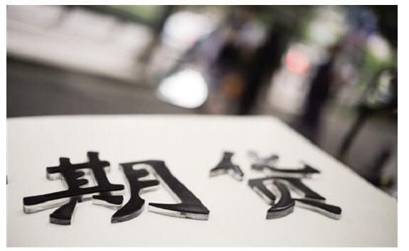 这家A股期货公司又被罚了！事出信息系统合规评估 多位高管也接警示函