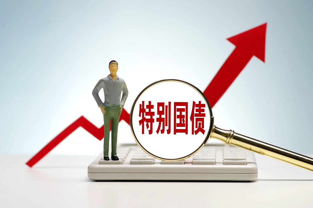 国债等债券利息收入今日起恢复征税 广发基金投顾团队认为债市仍有支撑