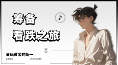 外汇界新一：筹备看跌之旅