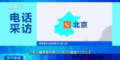 多家银行宣布：下调存款利率！