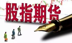 中证1000股指期货（IM）主力合约跌127%